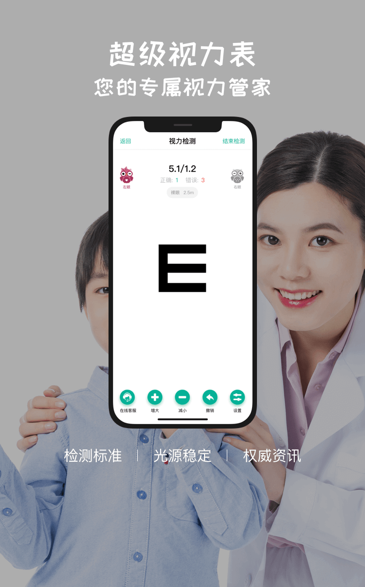 超級視力表，您的專屬視力管家