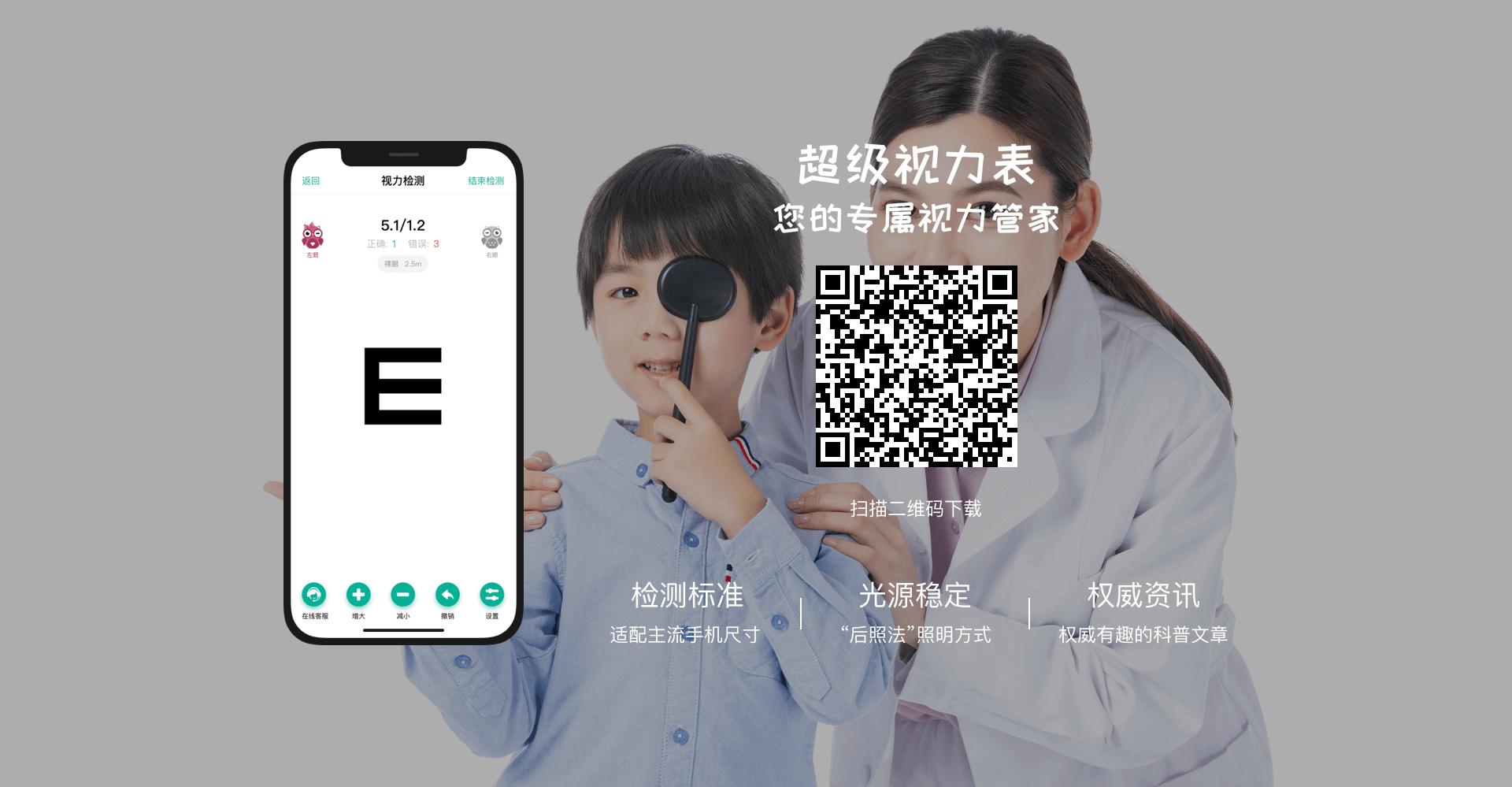 超級視力表，您的專屬視力管家