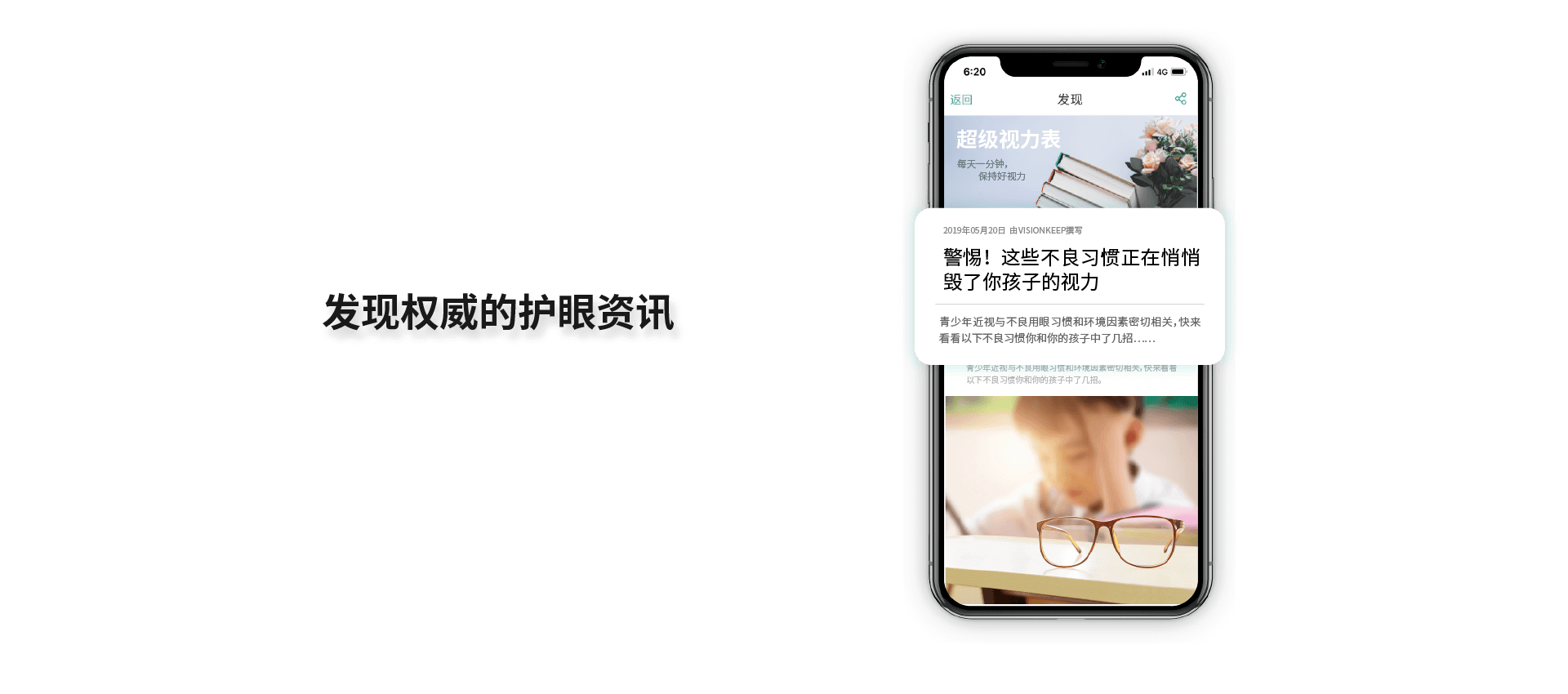 發現權威的護眼資訊
